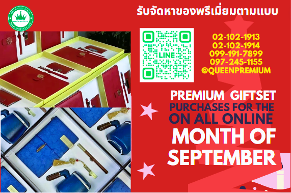 สินค้าพรีเมี่ยม ของพรีเมี่ยม ของพรีเมี่ยมราคาถูก Coverpage 9-2