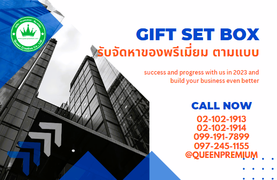 สินค้าพรีเมี่ยม ของพรีเมี่ยม ของพรีเมี่ยมราคาถูก 9-4