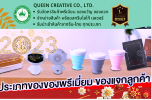 สินค้าพรีเมี่ยม ของพรีเมี่ยม ของพรีเมี่ยมราคาถูก 180424-2